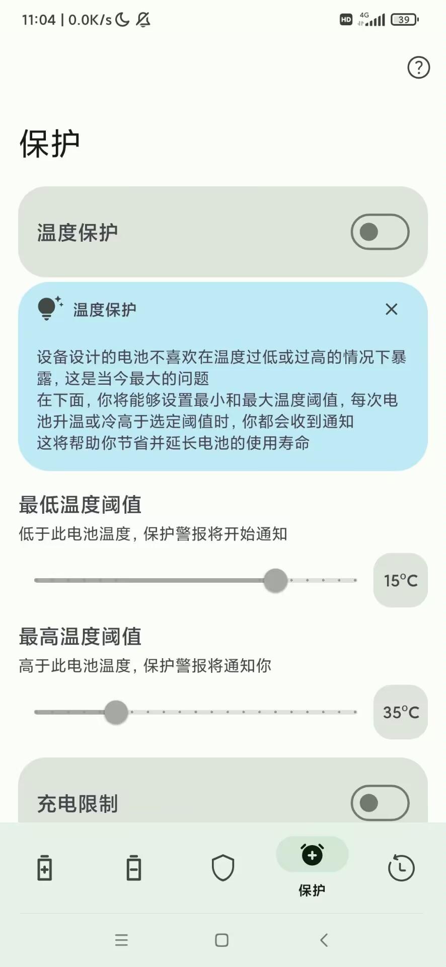 电池大师解锁vip版最新版2023 v2.1.6.1 安卓版 v2.1.6.1 安卓版