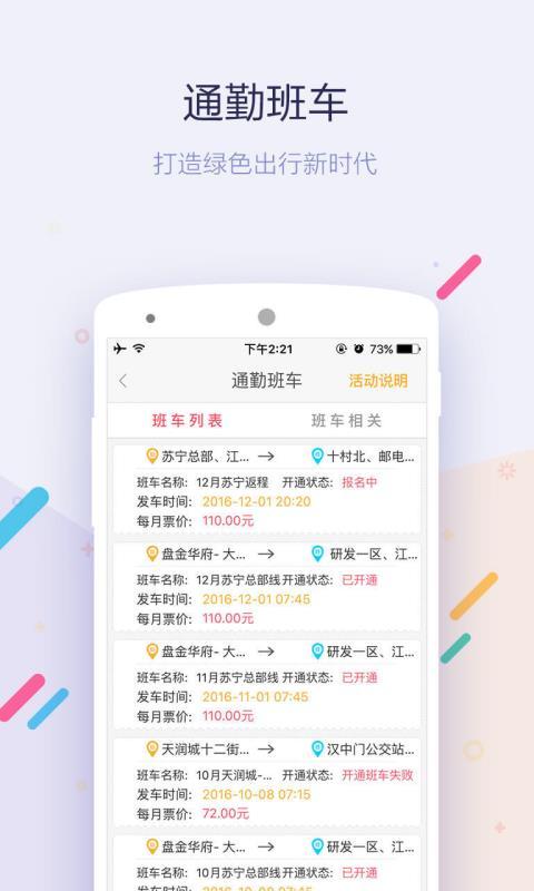 南京掌上公交  v5.3.2