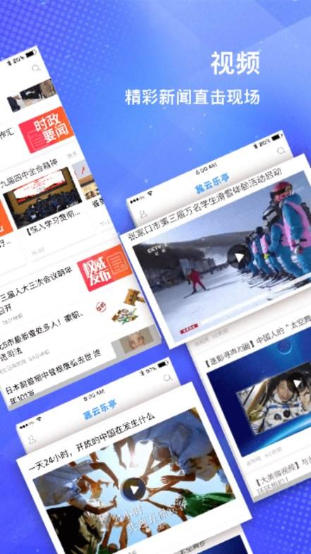 冀云乐亭app2023安卓手机版 v2.0.4 官方版 v2.0.4 官方版