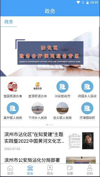 沾化融媒客户端2024最新版 v0.0.29 官方版