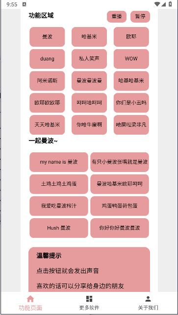 赛马娘声音包软件 v1.0.0 安卓手机版本