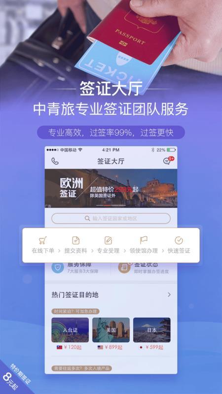 遨游旅行  v5.0.3