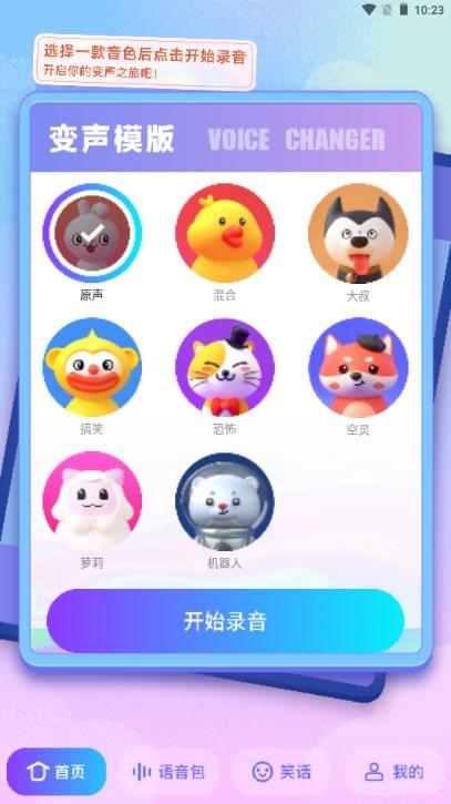 妙趣变声器app v1.1 安卓版