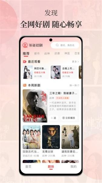 等鱼短剧免费版