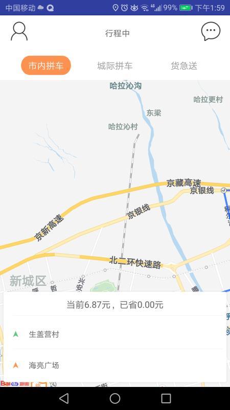 搭顺车出行  v5.0.2