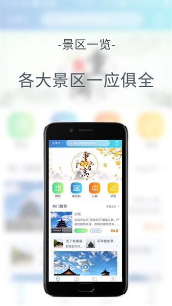 旅游精灵  v6.1.2