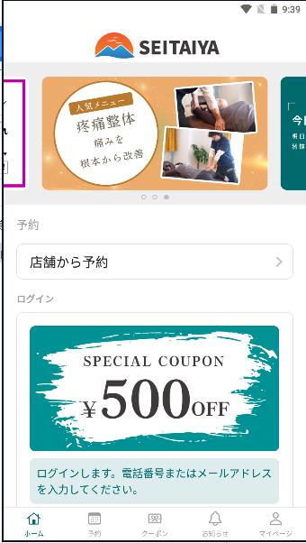 脊椎按摩店整体屋官方APP v1.0.57 安卓中文版