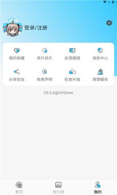 ovomm动漫软件免费版 v5.2.6 安卓手机版 v5.2.6 安卓手机版