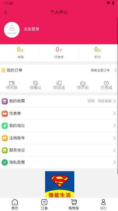 微能生活外卖服务平台 v1.0.30 安卓校园版 v1.0.30 安卓校园版