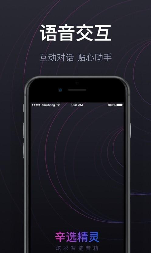 辛选精灵炫彩智能音箱app v1.3.8 官方安卓版