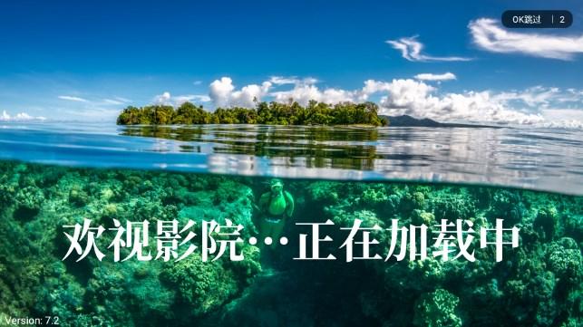 欢视影院TV版最新版 v7.2 安卓版