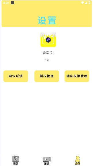 奶油相机最新版 v1.0.0 安卓版 v1.0.0 安卓版