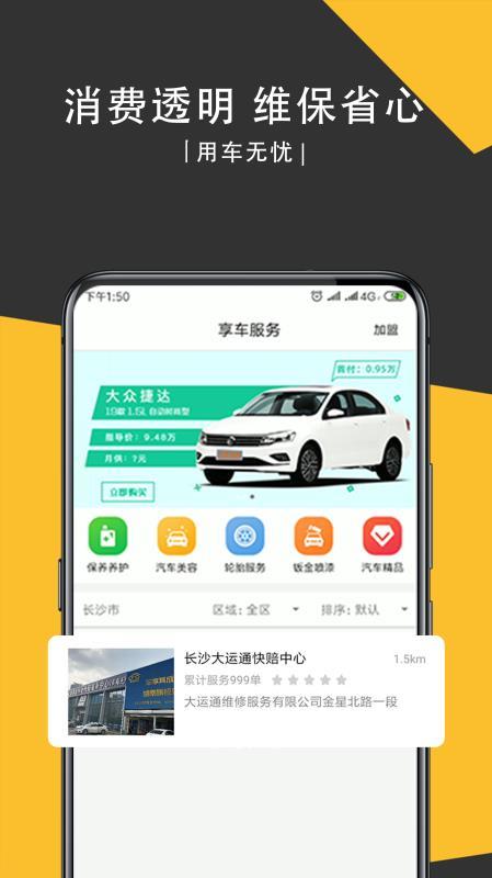 车享其成  v6.1.3