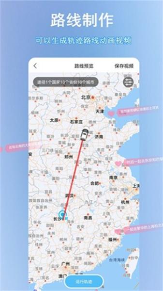足迹地图助手  v3.1.1