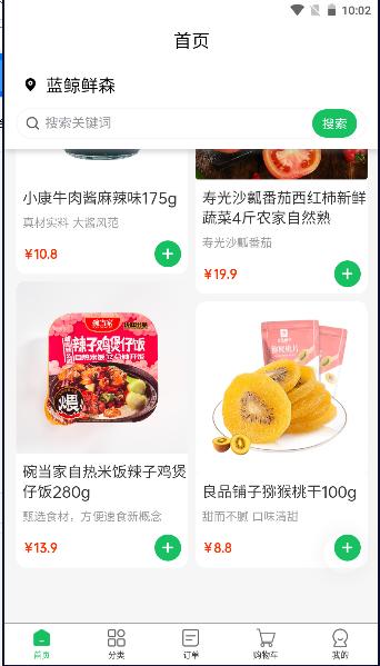 蓝鲸鲜森平台APP v3.0.0 安卓版 v3.0.0 安卓版