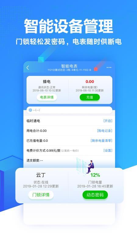智寓伙伴  v6.5.2