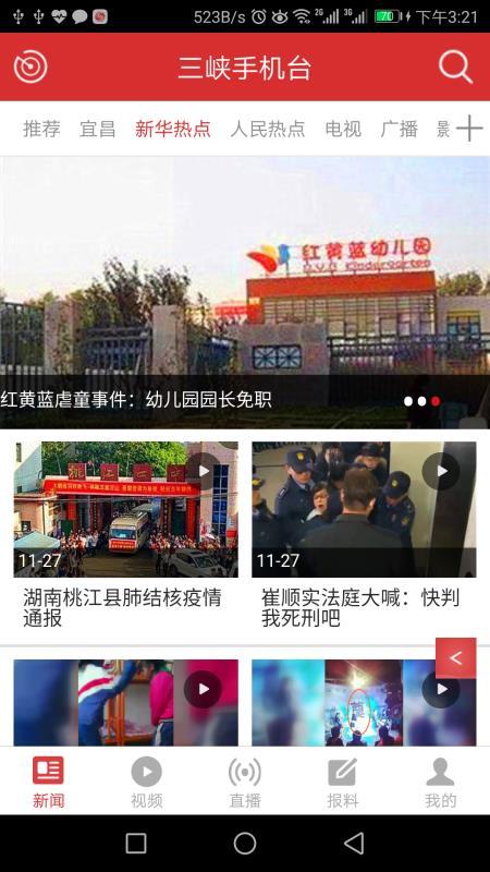 三峡手机台  v4.2.4