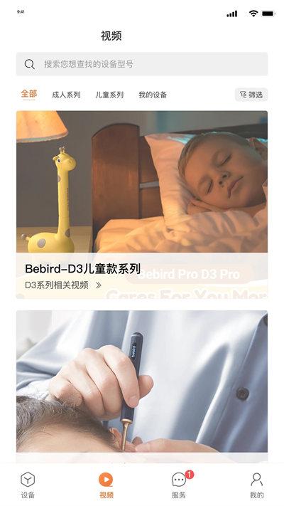 bebird智能可视采耳 
