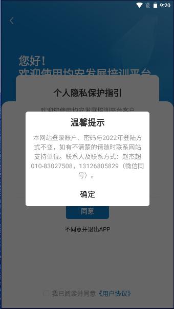均安发展培训平台app2024官方版 v1.5.1 安卓版