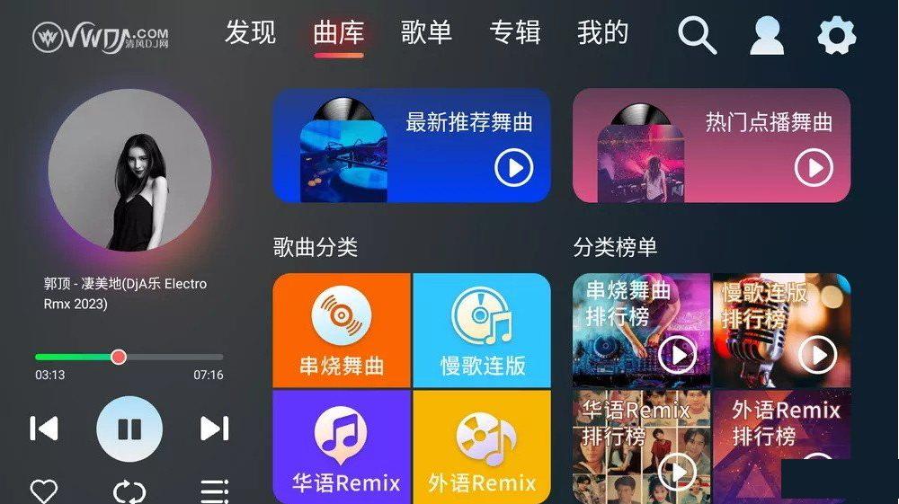 清风DJ车机版2024最新版本 v1.0.9 无广告免费版 v1.0.9 无广告免费版