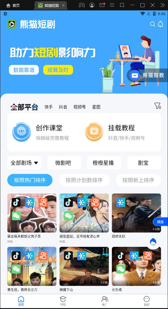 熊猫短剧app最新版 v6.4 安卓版