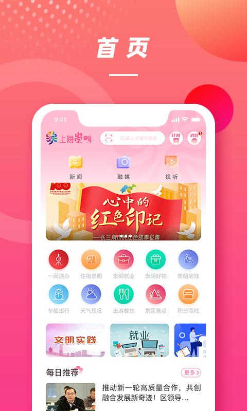 上海崇明app2023最新 v4.5.0 官方版