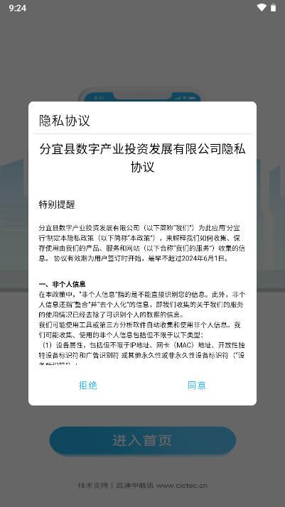 分宜行软件 v1.0 安卓版