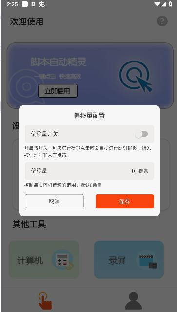 脚本自动精灵连点器免费版 v1.0.1 安卓版