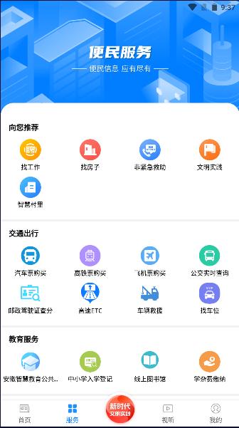 阜南宝app2024最新版本 v2.2.1 安卓版