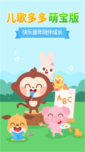儿歌多多小朋友版 