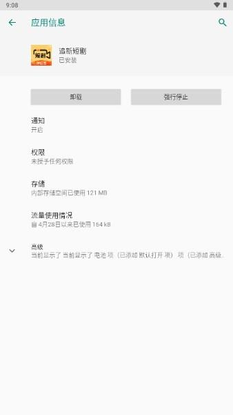 追新短剧官方正版红包版 v1.4.7.230825 安卓版 v1.4.7.230825 安卓版