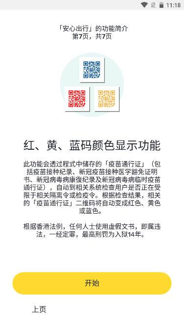 安心出行港版app安卓版 v3.5.2 最新版