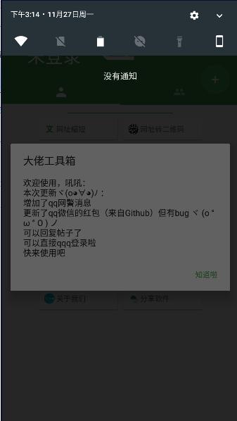 大佬工具箱2024最新版本下载安装无广告 v4.3 安卓版