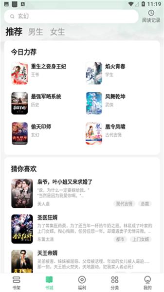 贝壳阅文  v5.4.4