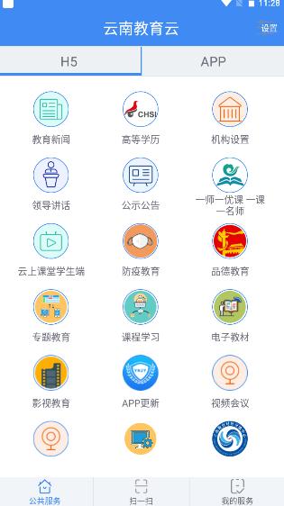 云南教育云客户端app2024最新版本 30.0.47 安卓版 30.0.47 安卓版