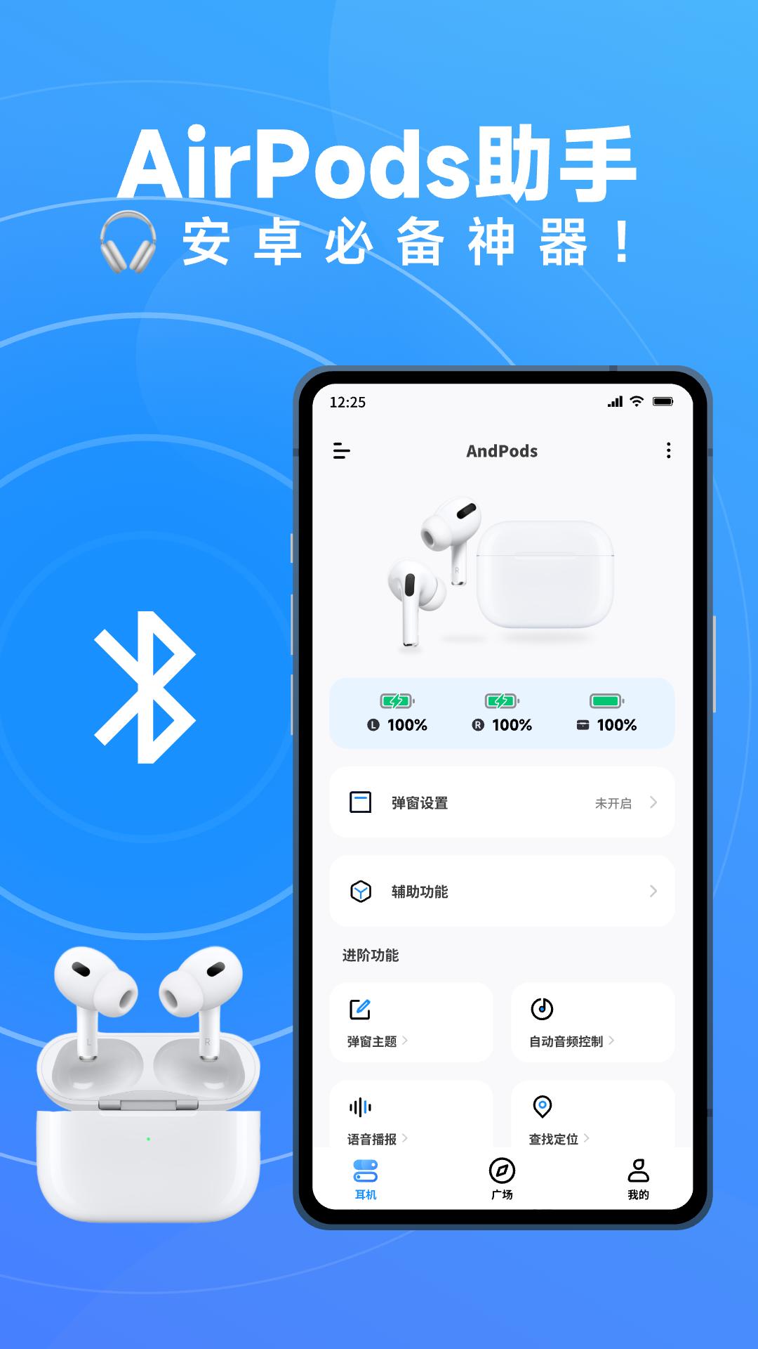AirPods耳机助手(AndPods)最新版 4.0.4 官方版 4.0.4 官方版