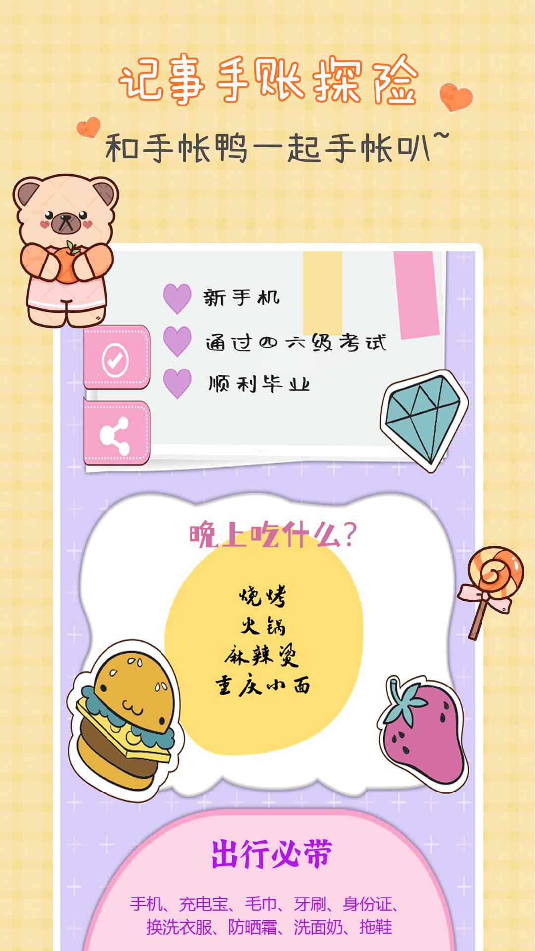 记事手账探险app最新版2023 v1.0 安卓版 v1.0 安卓版