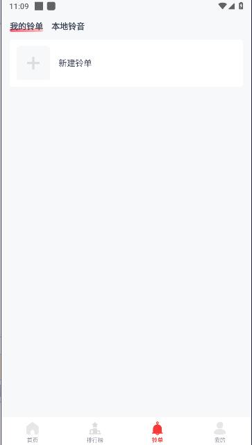 全网免费铃声软件会员版下载安装 v1.0.0 安卓免登录版 v1.0.0 安卓免登录版
