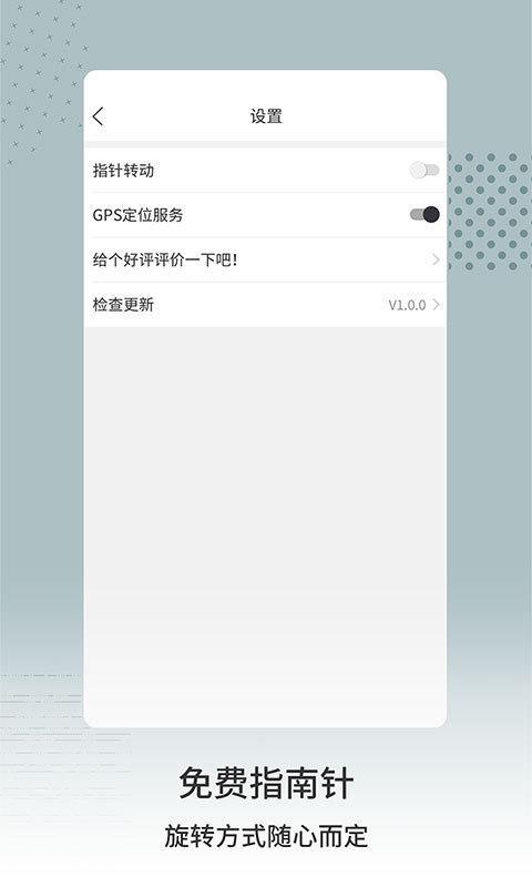 免费指南针  v5.2.3