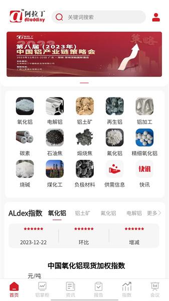 阿拉丁咨询  v3.5.1