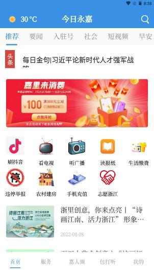 今日永嘉客户端下载安装最新版本 v2.0.2 安卓版 v2.0.2 安卓版