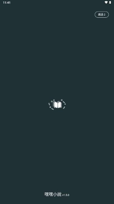 嘿嘿小说app最新版2024 v1.5.0 安卓版