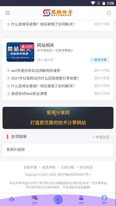 星雨社区app最新版本 v1.0 安卓版 v1.0 安卓版