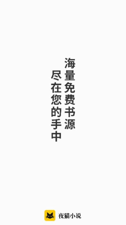 夜猫小说app下载安装最新版2024 v1.0.1 安卓版 v1.0.1 安卓版