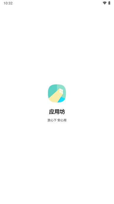 应用坊app官方版 v1.0.2 安卓最新版