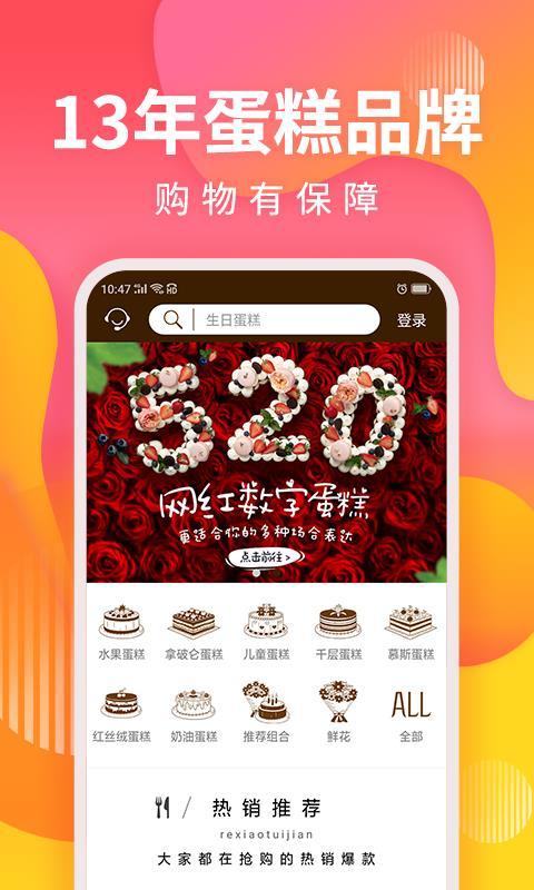 甜趣蛋糕  v4.2.3