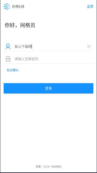 漳州网格e通app通用版 v4.3.2 官方版