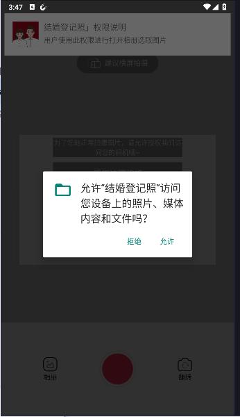 结婚登记照软件app免费 v1.1.2 安卓版 v1.1.2 安卓版