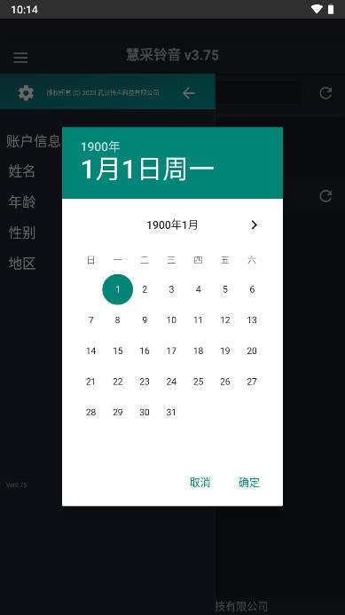 慧采铃音软件 v3.76 安卓最新版