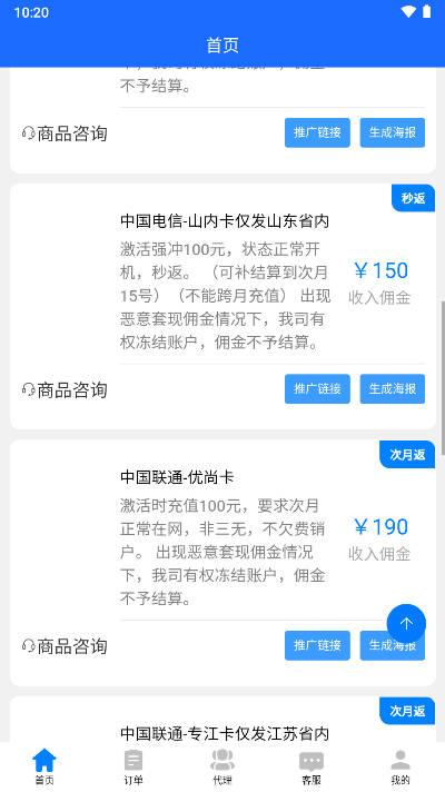 共创号卡分销系统平台 v1.1.0 安卓版